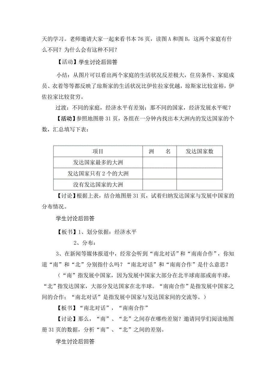 6.1地区发展差异 教案（商务星球版七年级上）2_第2页