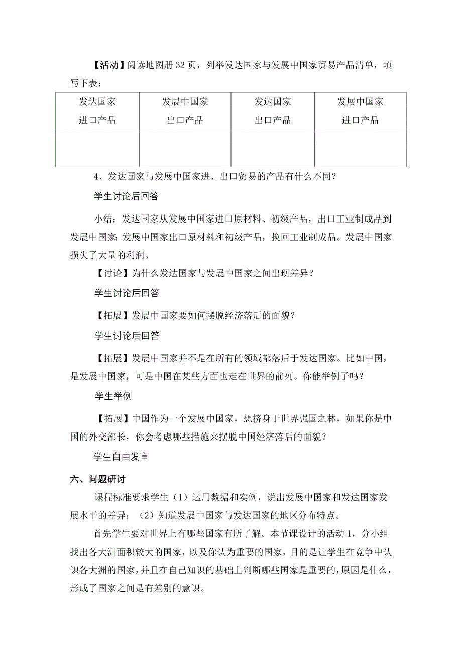 6.1地区发展差异 教案（商务星球版七年级上）2_第3页