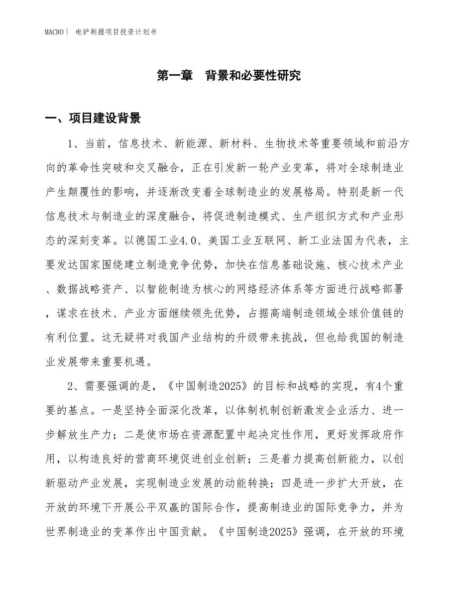 （招商引资报告）电铲刷握项目投资计划书_第3页