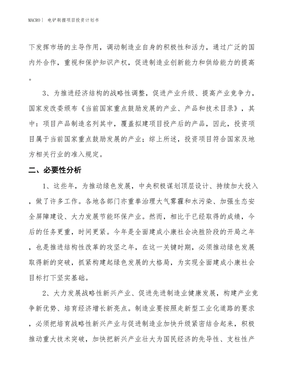 （招商引资报告）电铲刷握项目投资计划书_第4页