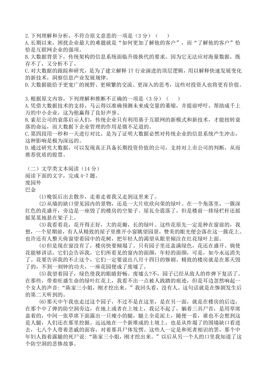 辽宁省六校协作体2019届高三期初联考语文试卷（含答案）_第2页