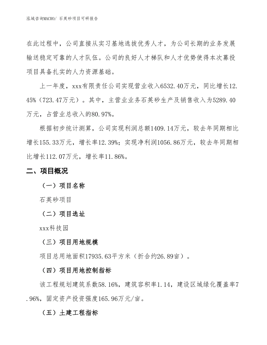 石英砂项目可研报告_第2页