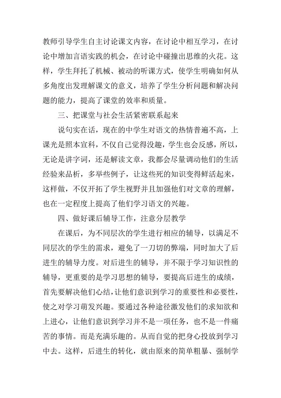 高二语文工作总结1000字_第2页