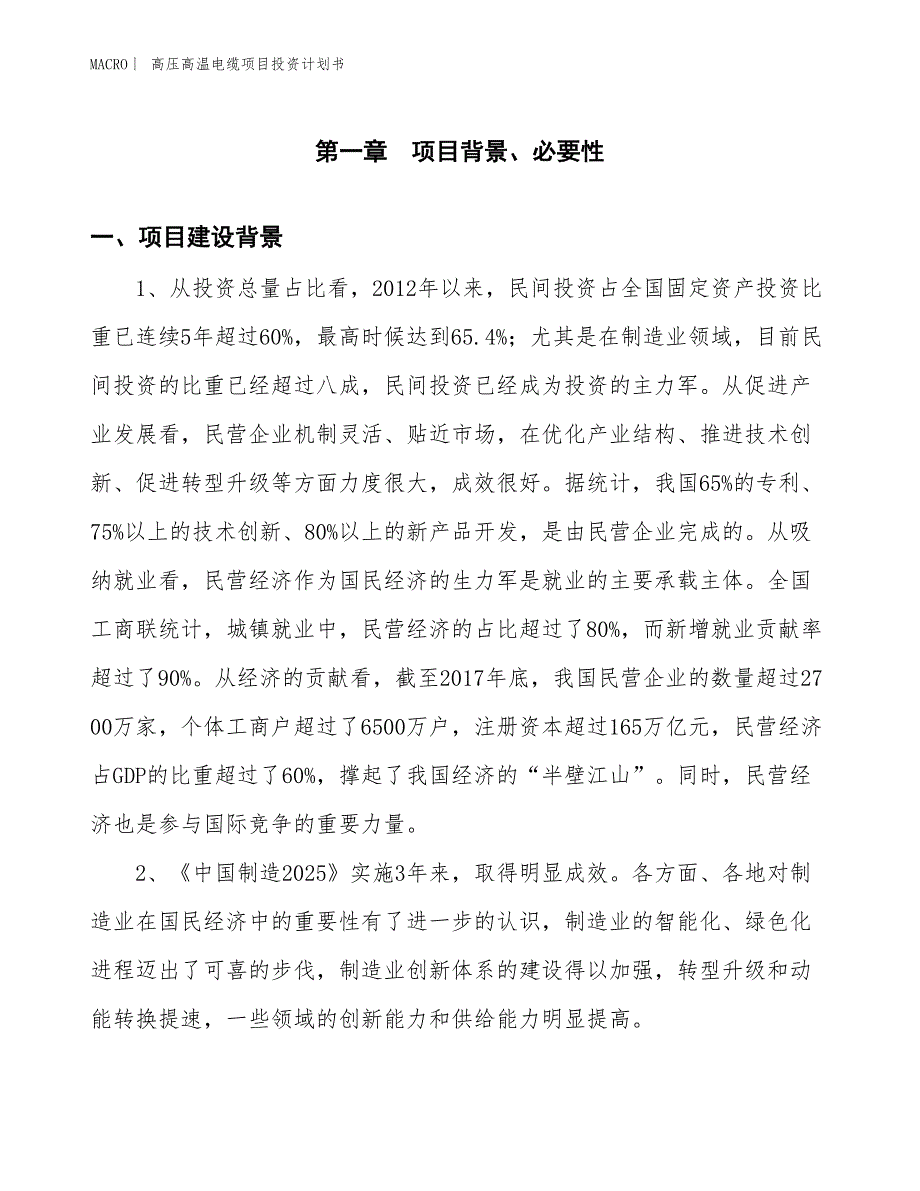 （招商引资报告）高压高温电缆项目投资计划书_第3页