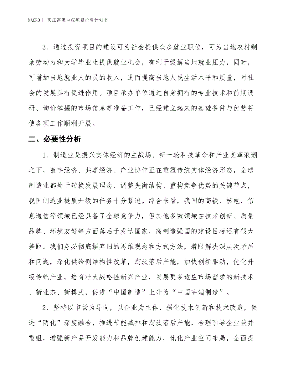 （招商引资报告）高压高温电缆项目投资计划书_第4页