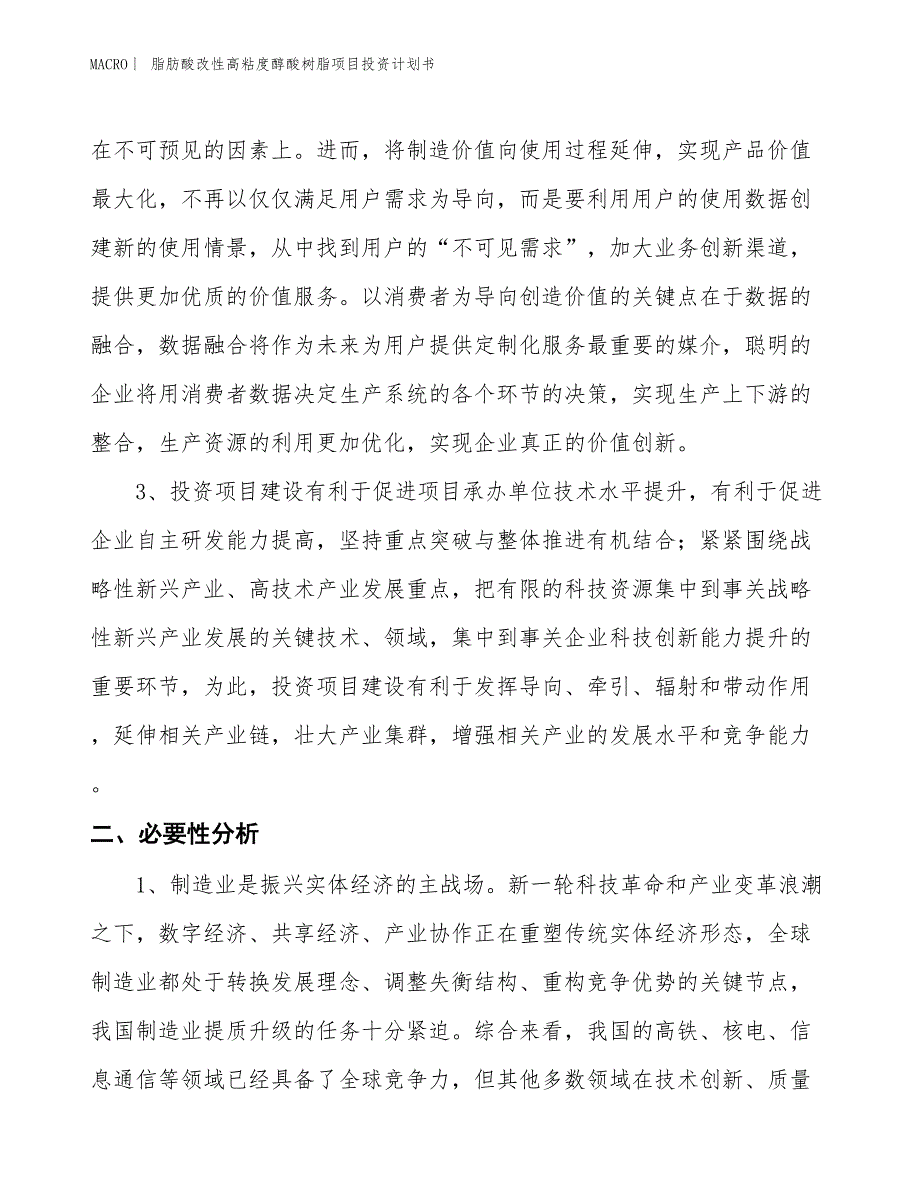 （招商引资报告）脂肪酸改性高粘度醇酸树脂项目投资计划书_第4页