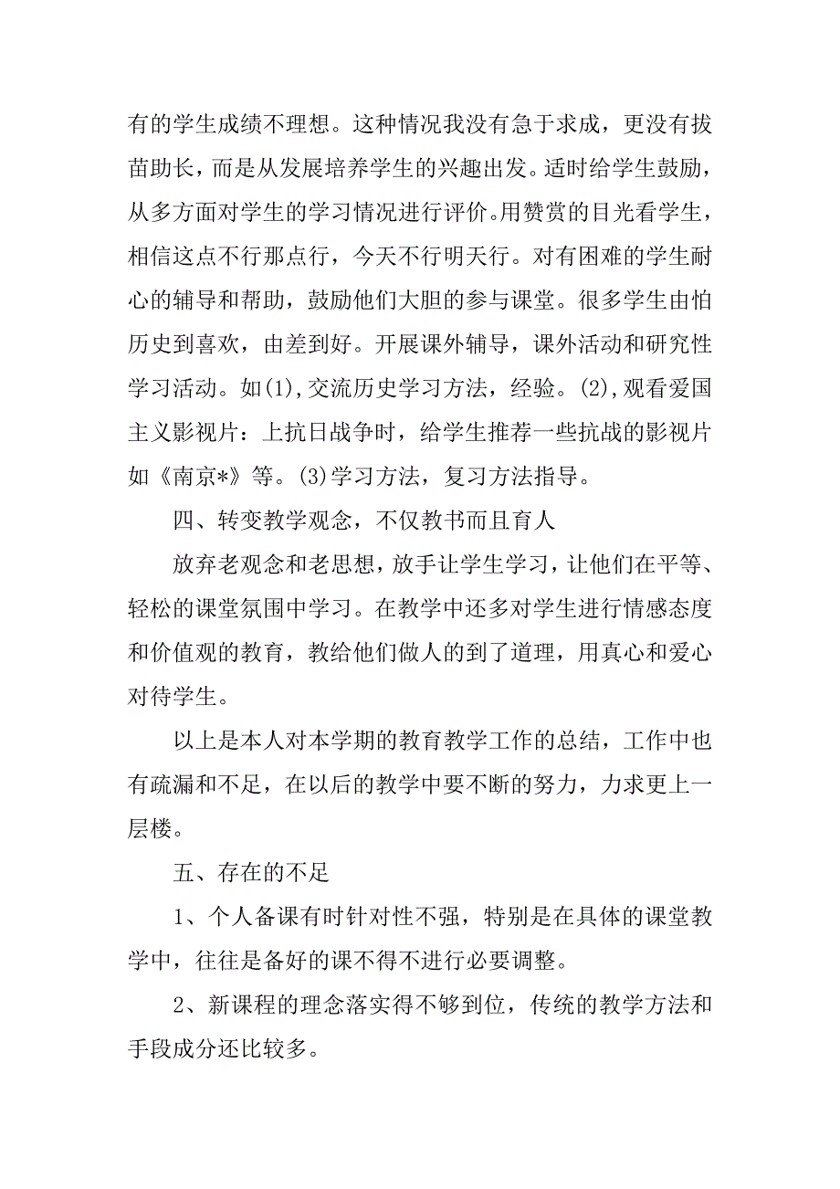 高校历史老师个人学期工作总结三篇_第3页