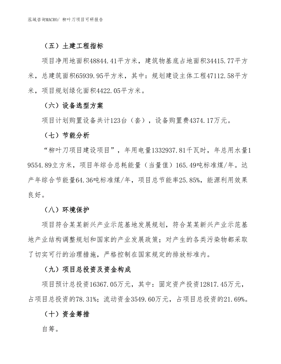 柳叶刀项目可研报告_第3页