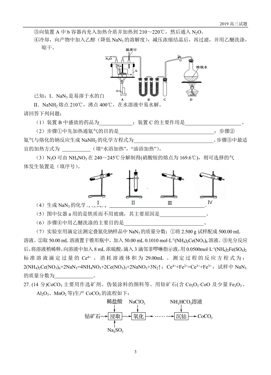 广东揭阳2019届高三第一次模拟考试 化学试题含答案_第3页