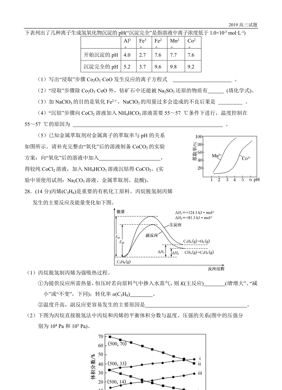 广东揭阳2019届高三第一次模拟考试 化学试题含答案_第4页