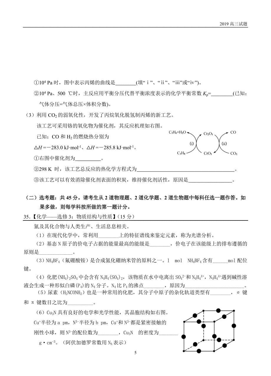 广东揭阳2019届高三第一次模拟考试 化学试题含答案_第5页