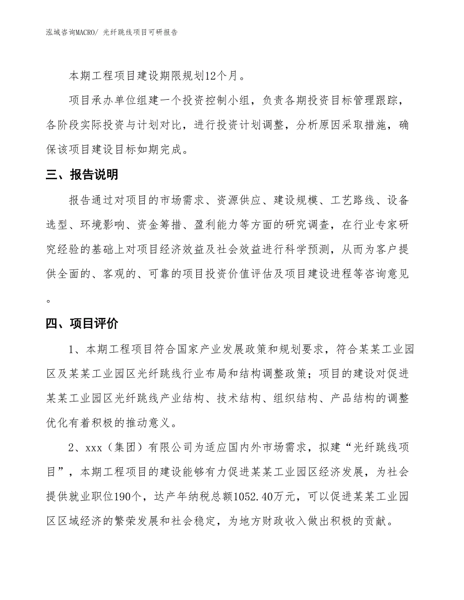 光纤跳线项目可研报告_第4页