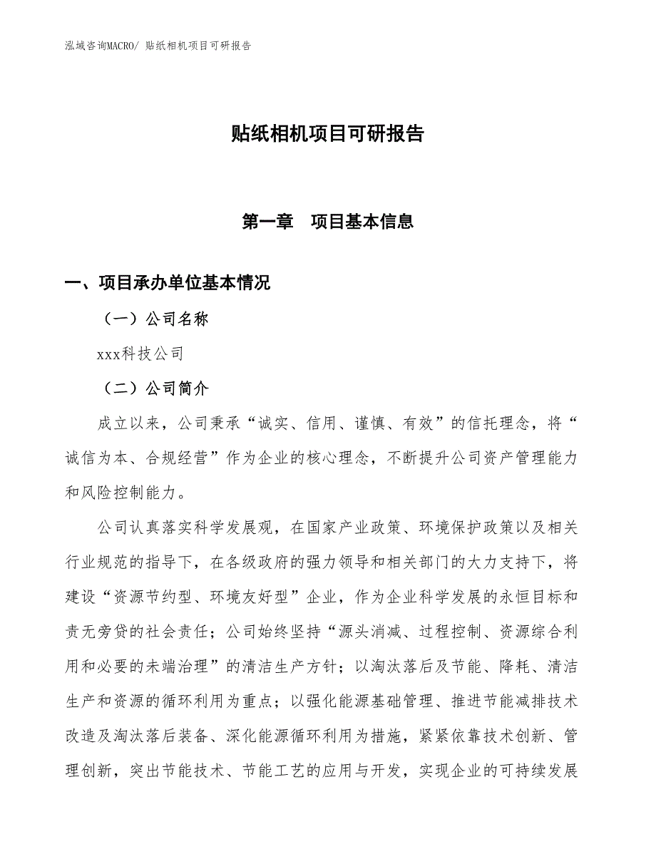 贴纸相机项目可研报告_第1页