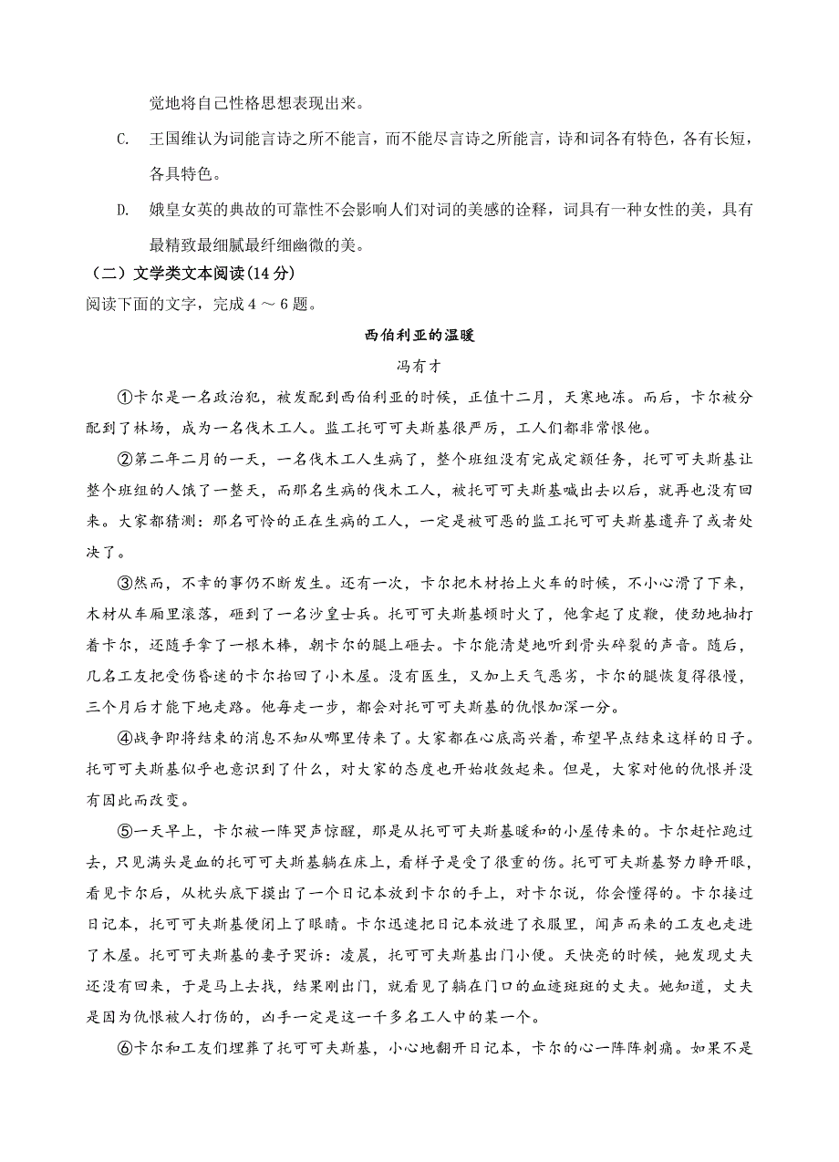 2019届高三上学期期中考试语文试题（含答案）_第3页