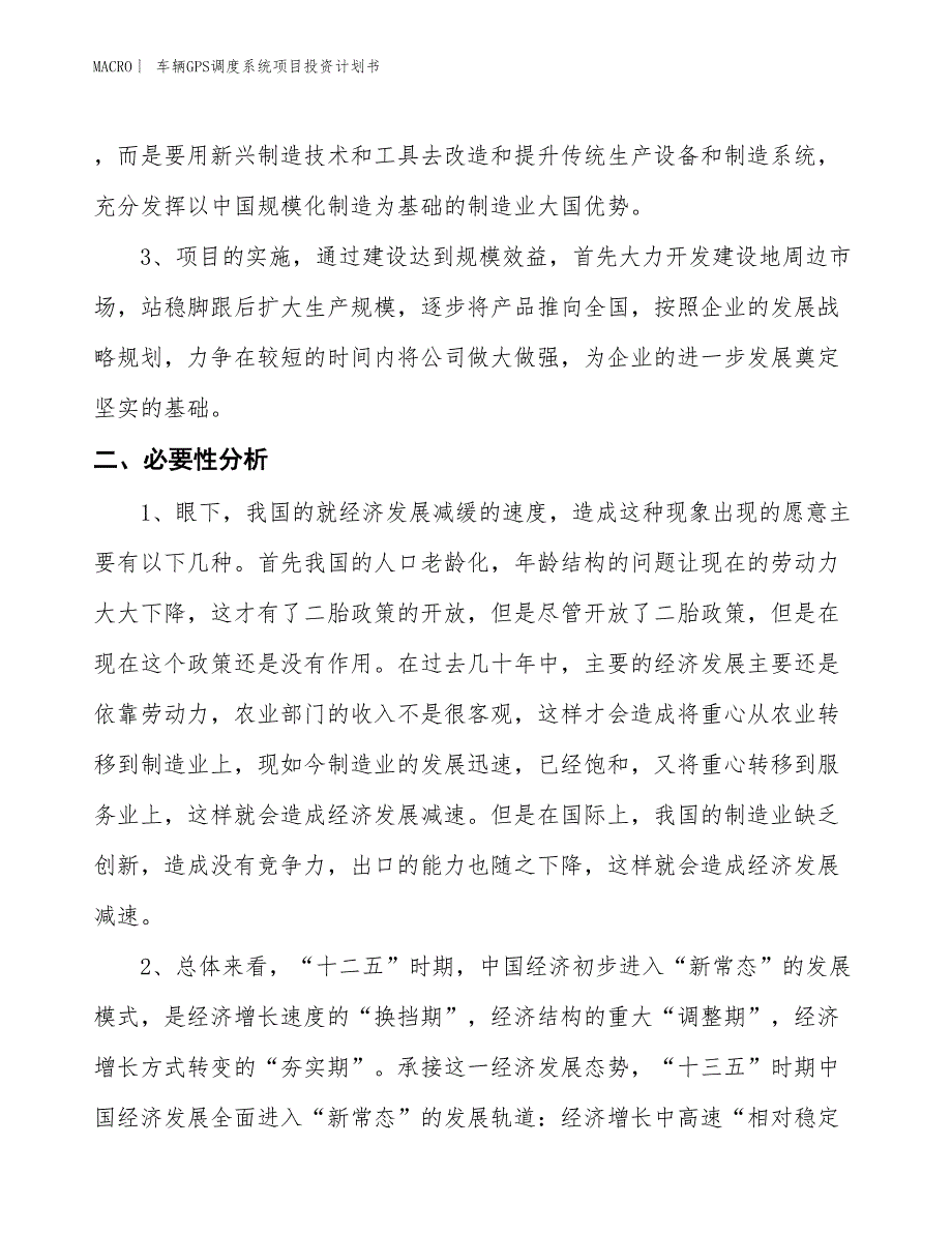 （招商引资报告）车辆GPS调度系统项目投资计划书_第4页