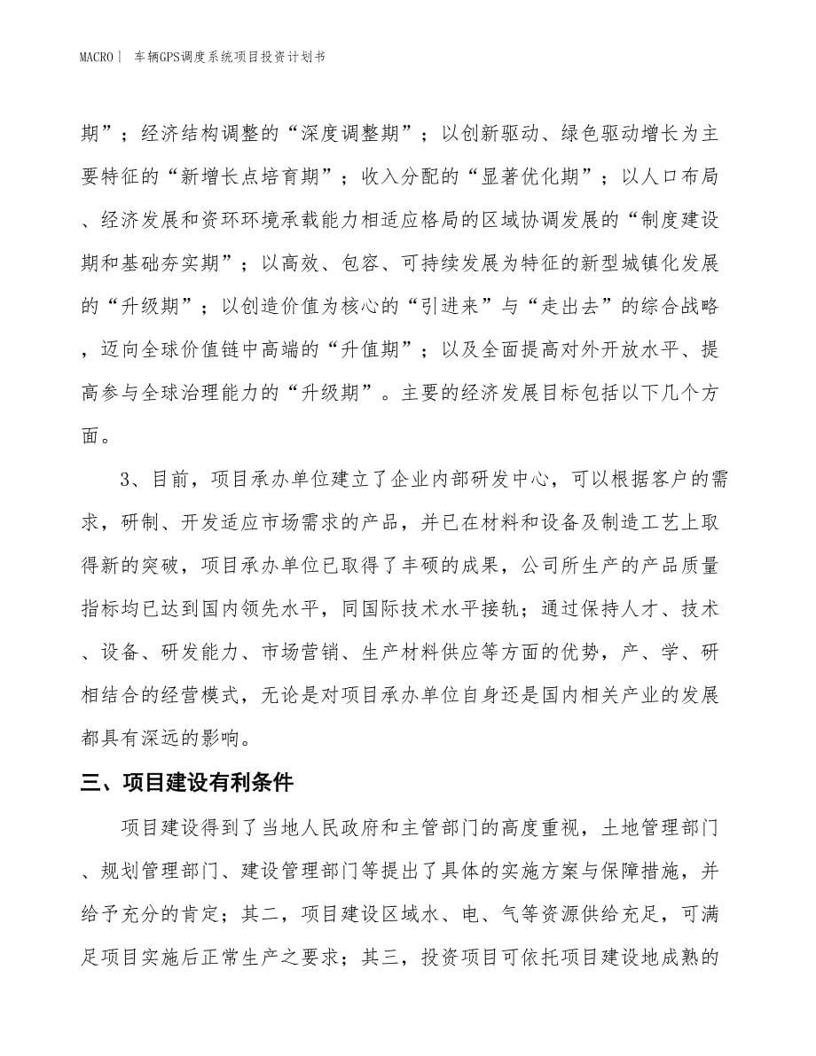 （招商引资报告）车辆GPS调度系统项目投资计划书_第5页