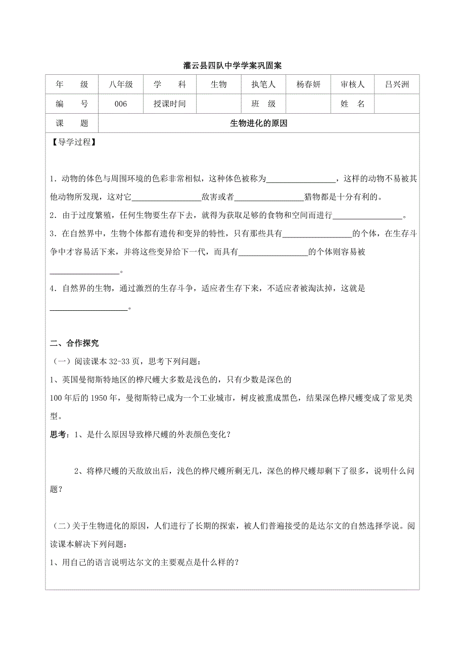 22.3 生物进化的原因 学案 （苏科版八年级下） (6)_第1页