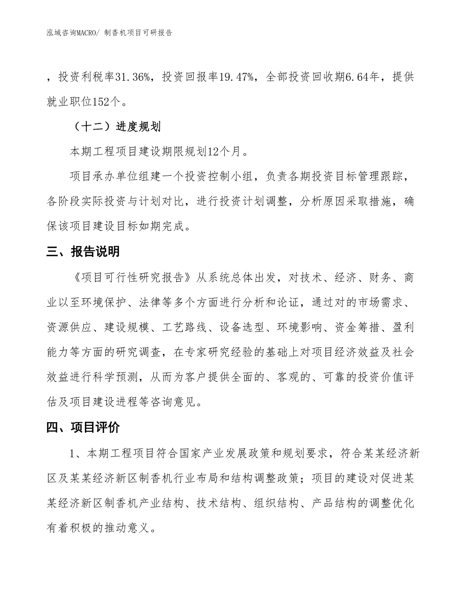 制香机项目可研报告_第4页