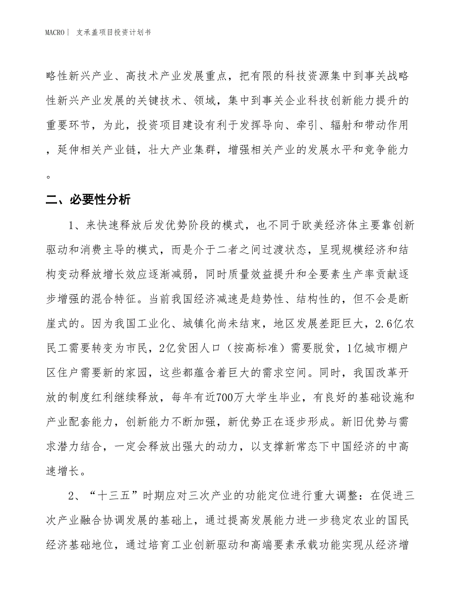 （招商引资报告）支承盖项目投资计划书_第3页