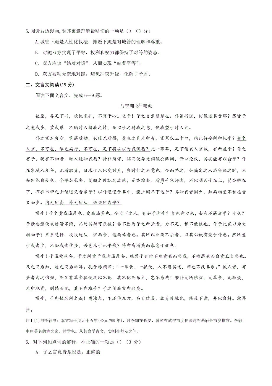 江苏省七校2019届高三上学期期中联考语文试卷（含答案）_第2页