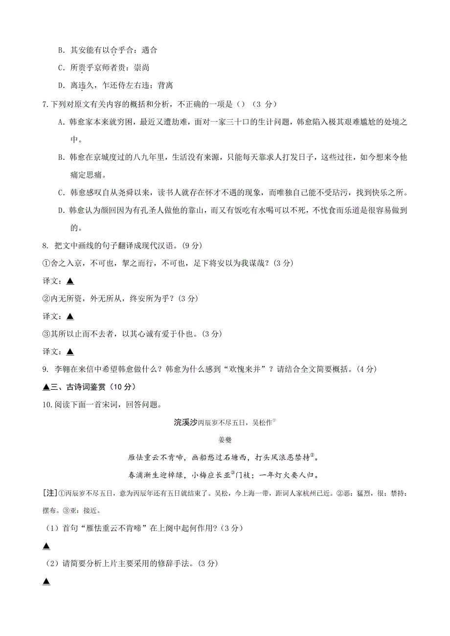 江苏省七校2019届高三上学期期中联考语文试卷（含答案）_第3页