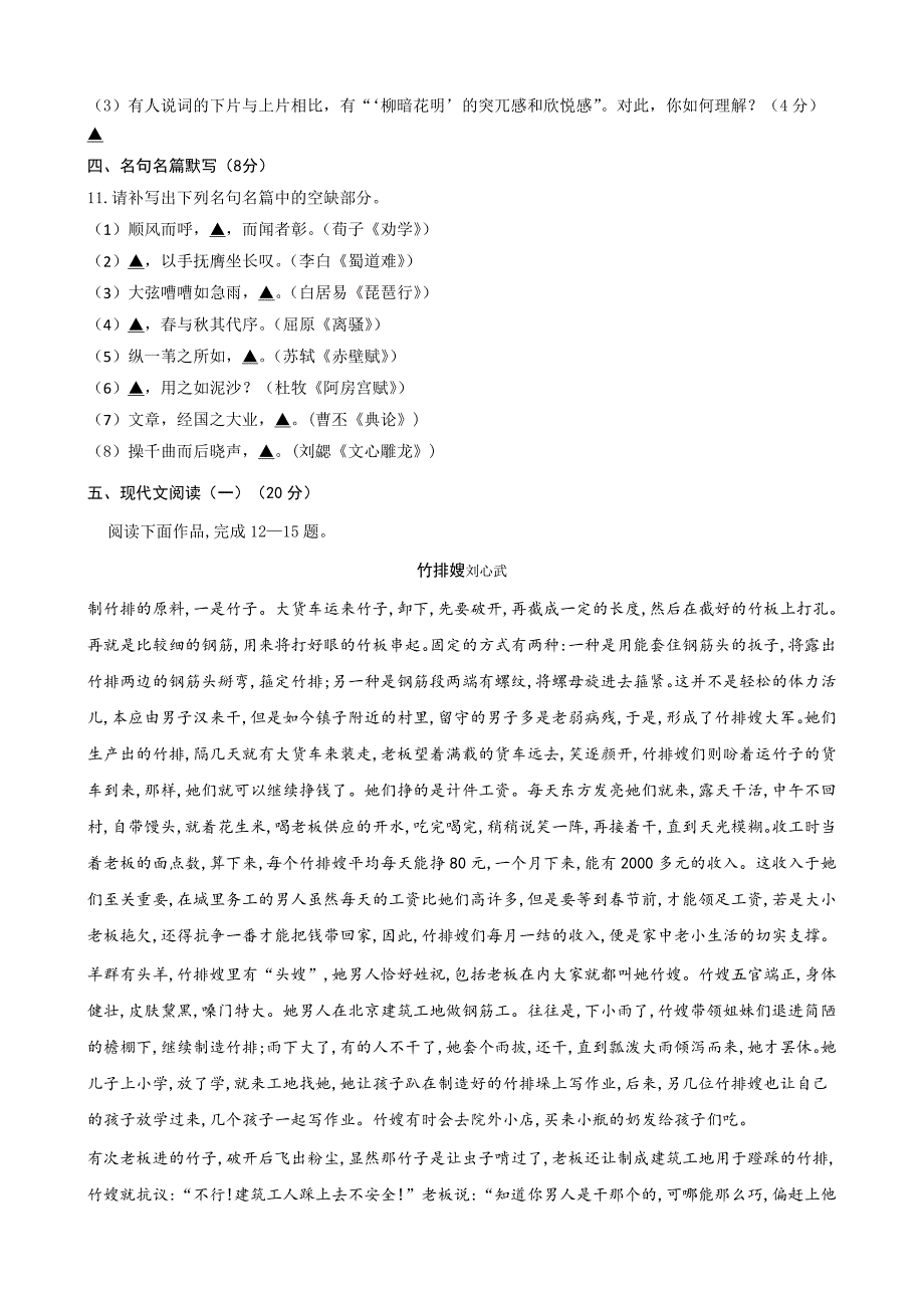 江苏省七校2019届高三上学期期中联考语文试卷（含答案）_第4页