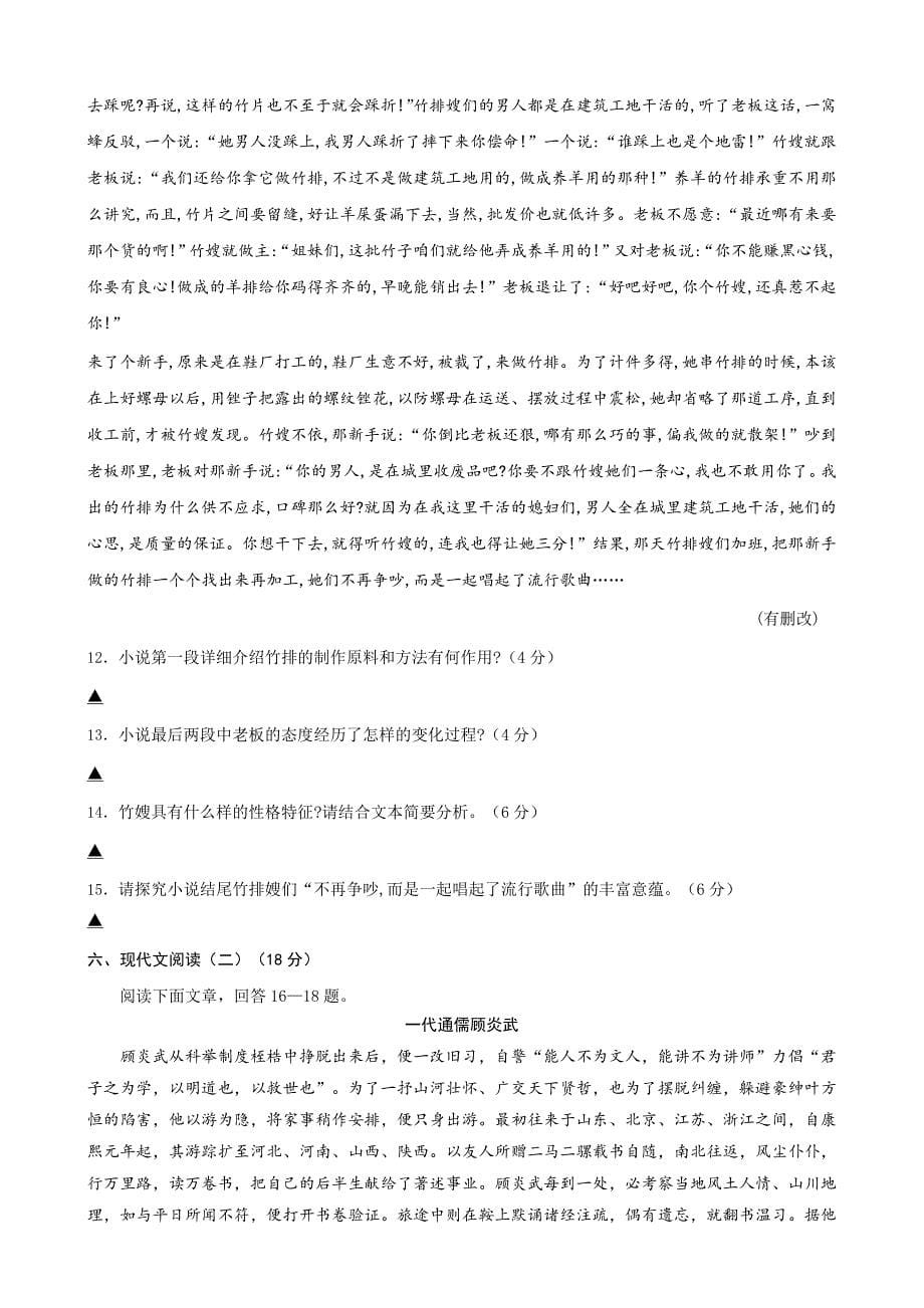 江苏省七校2019届高三上学期期中联考语文试卷（含答案）_第5页