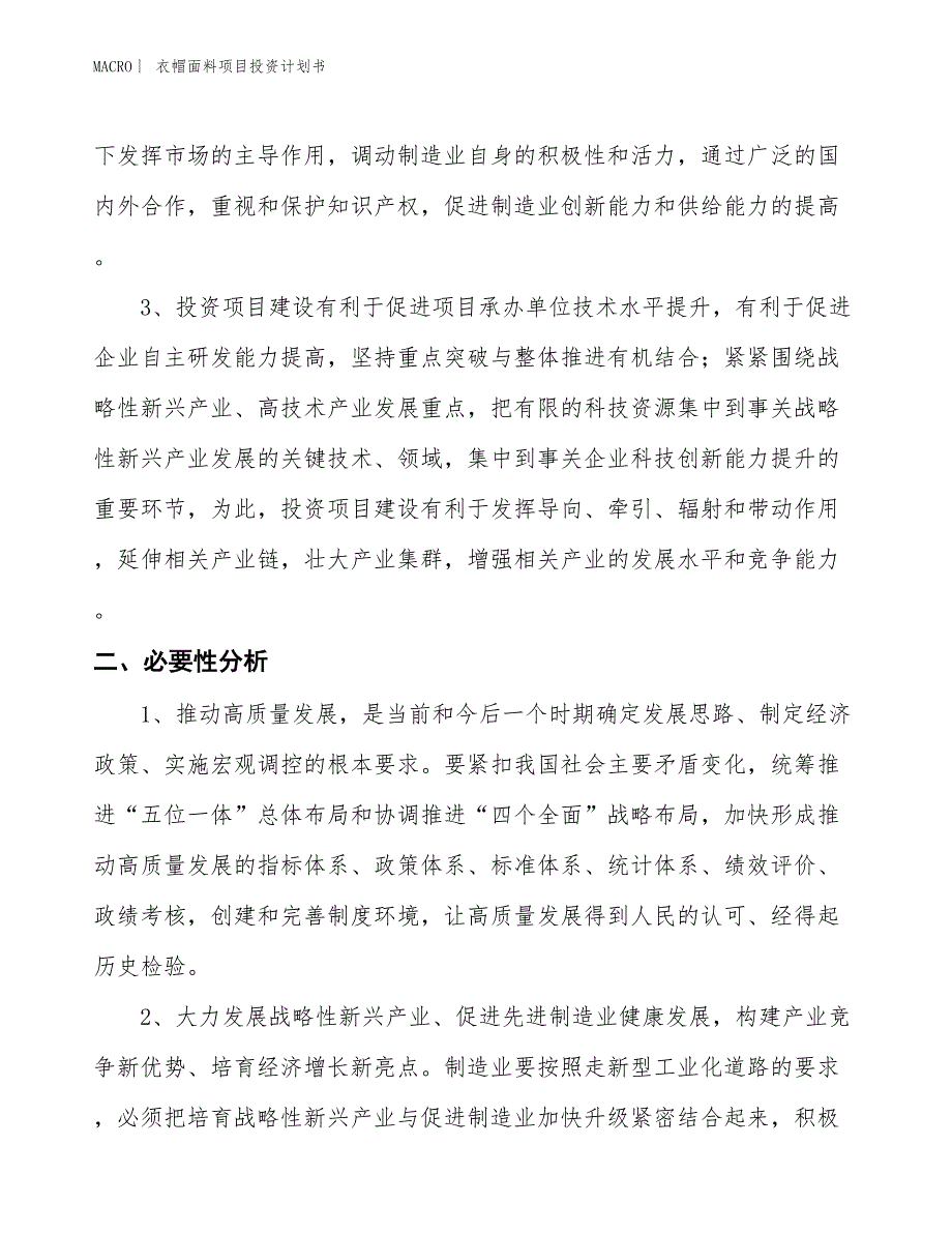 （招商引资报告）衣帽面料项目投资计划书_第4页