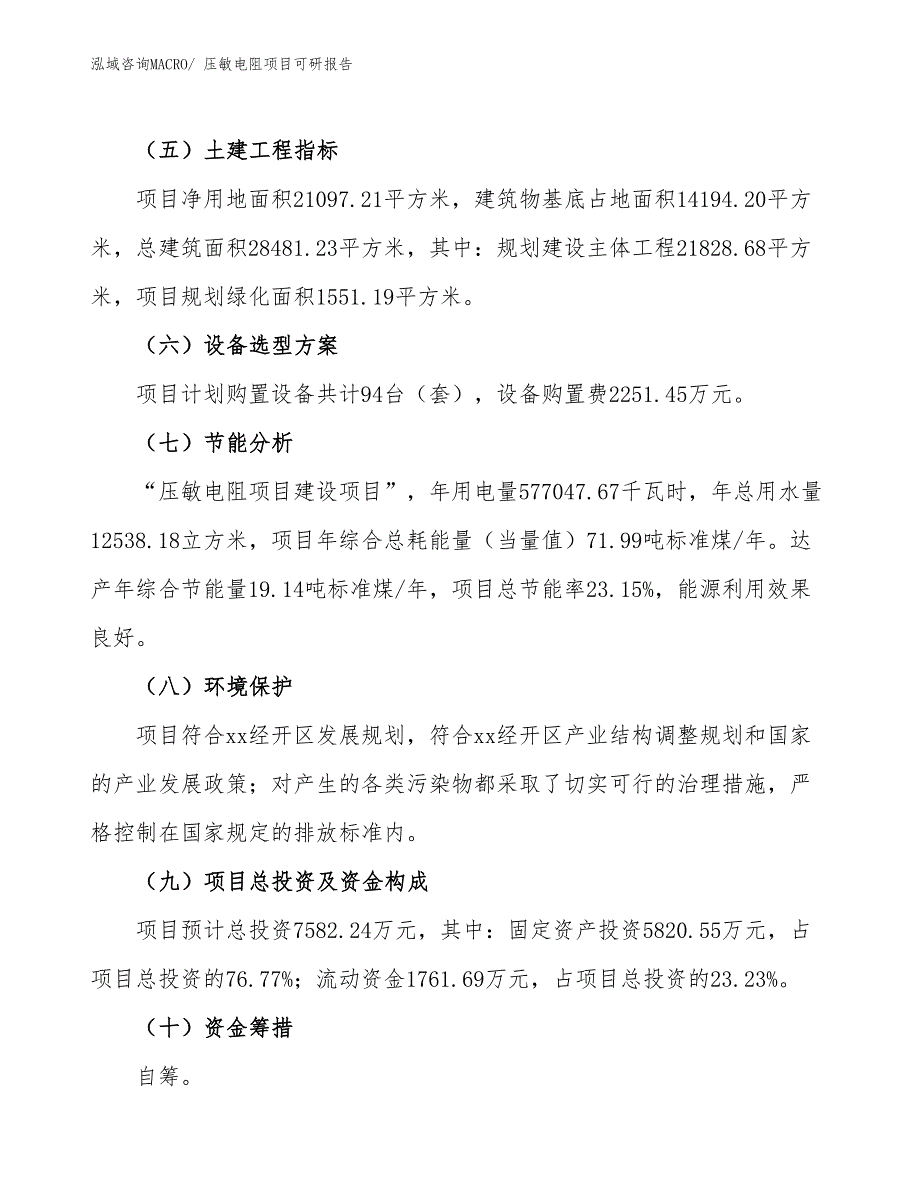 压敏电阻项目可研报告_第3页