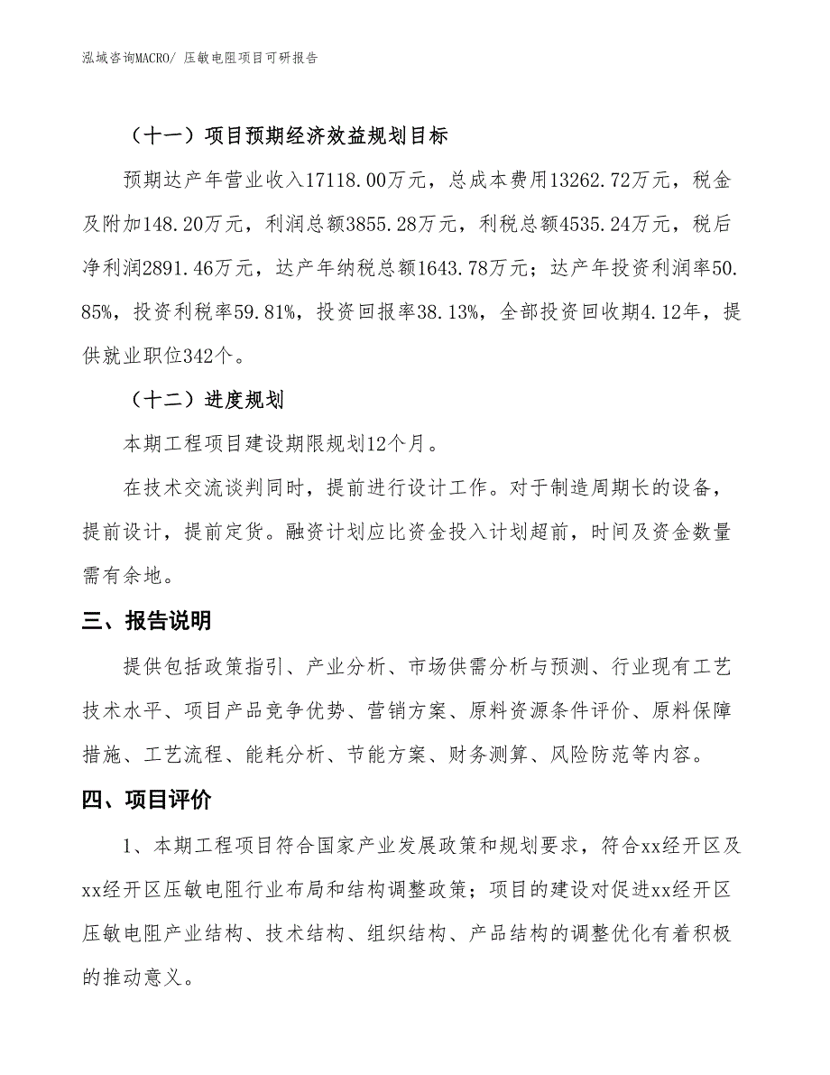 压敏电阻项目可研报告_第4页