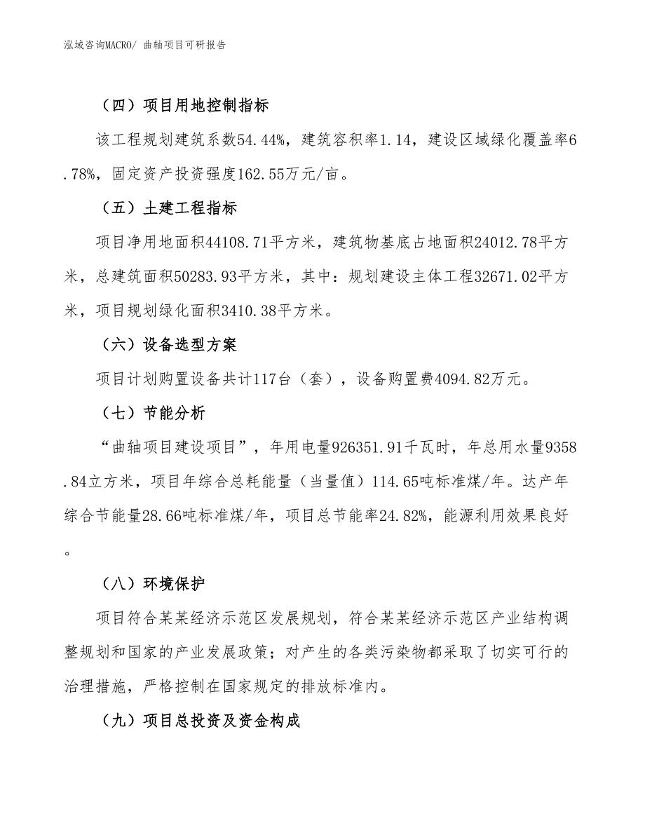 曲轴项目可研报告_第3页