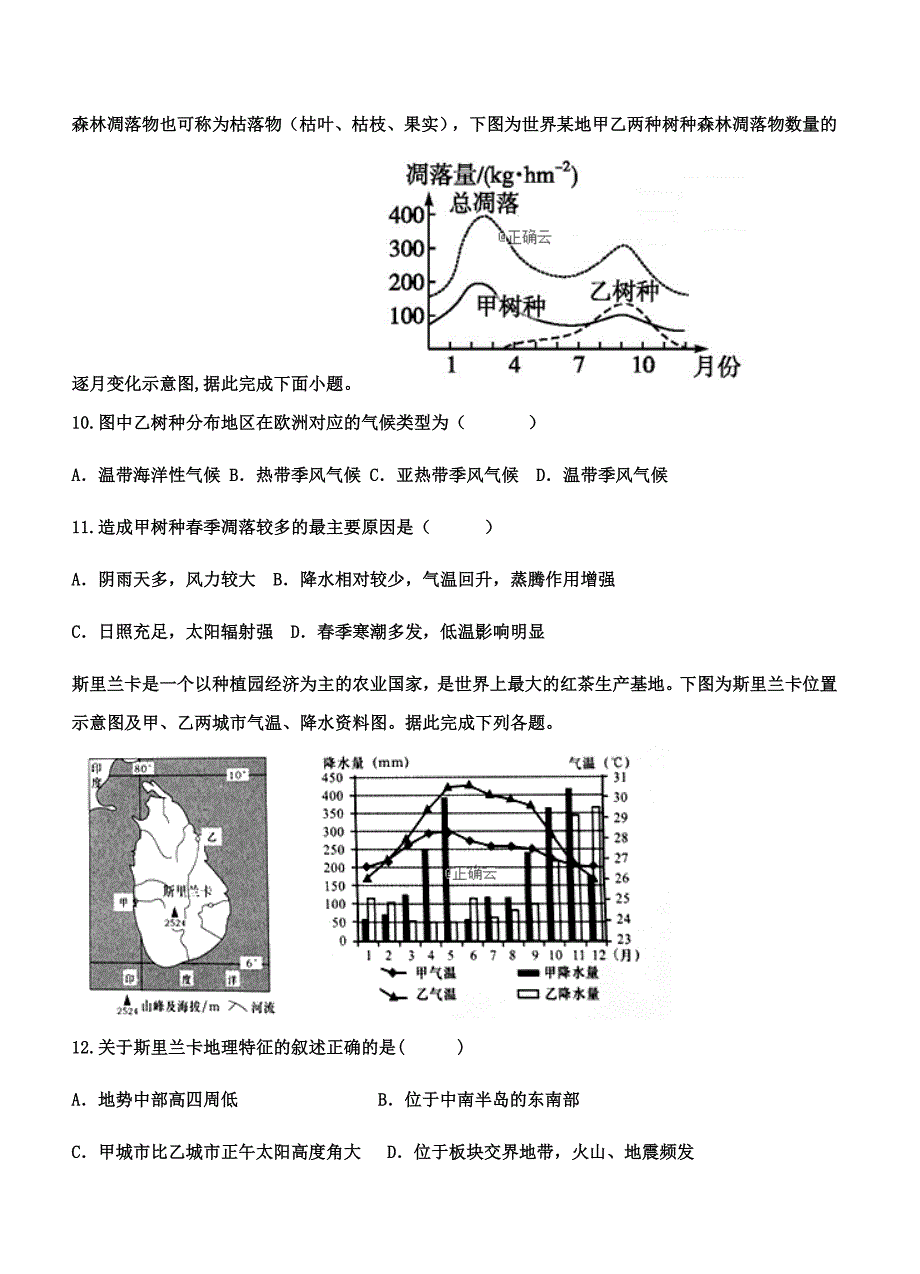 陕西省渭南中学2019届高三上学期第五次质量检测地理试卷及答案_第4页