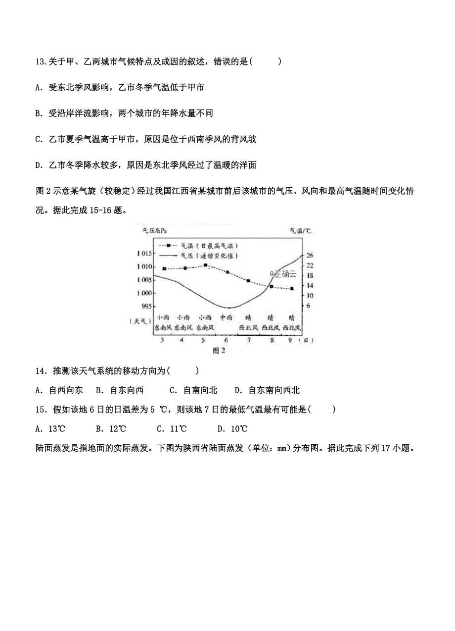 陕西省渭南中学2019届高三上学期第五次质量检测地理试卷及答案_第5页