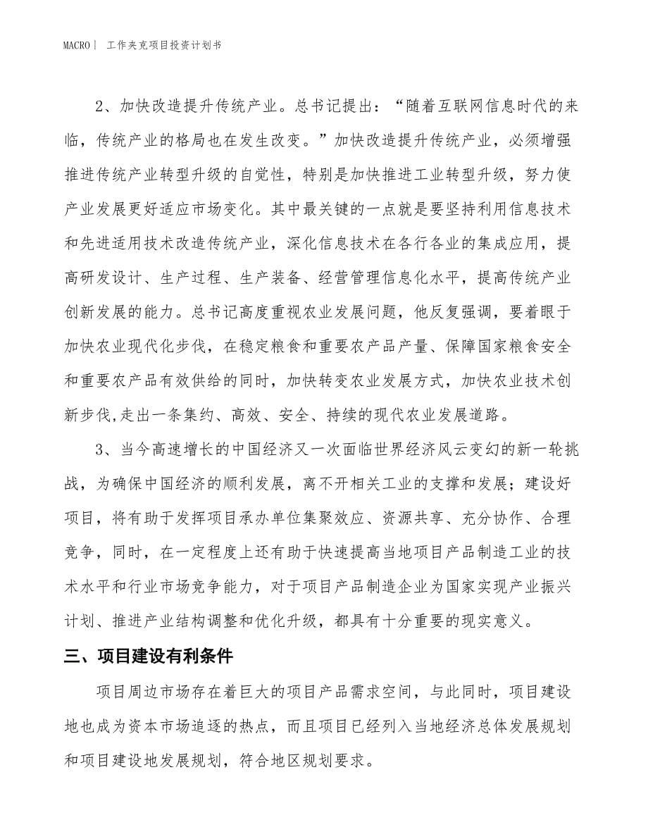 （招商引资报告）工作夹克项目投资计划书_第5页