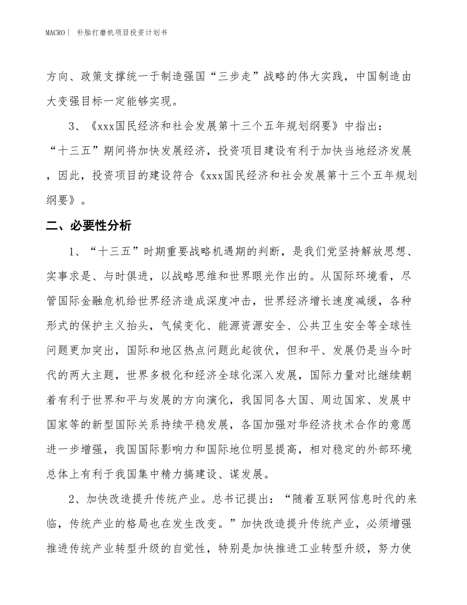 （招商引资报告）补胎打磨机项目投资计划书_第4页