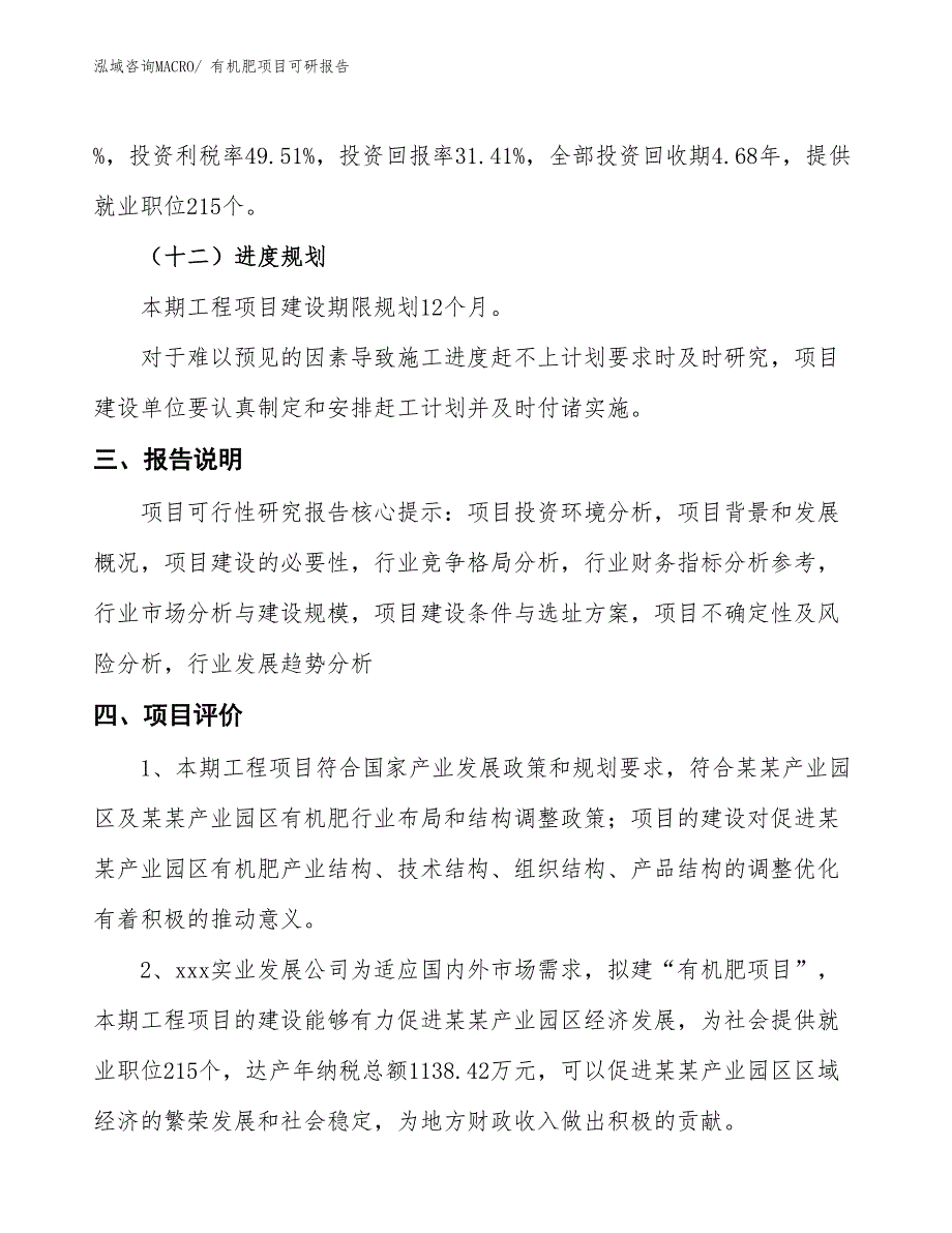 有机肥项目可研报告_第4页