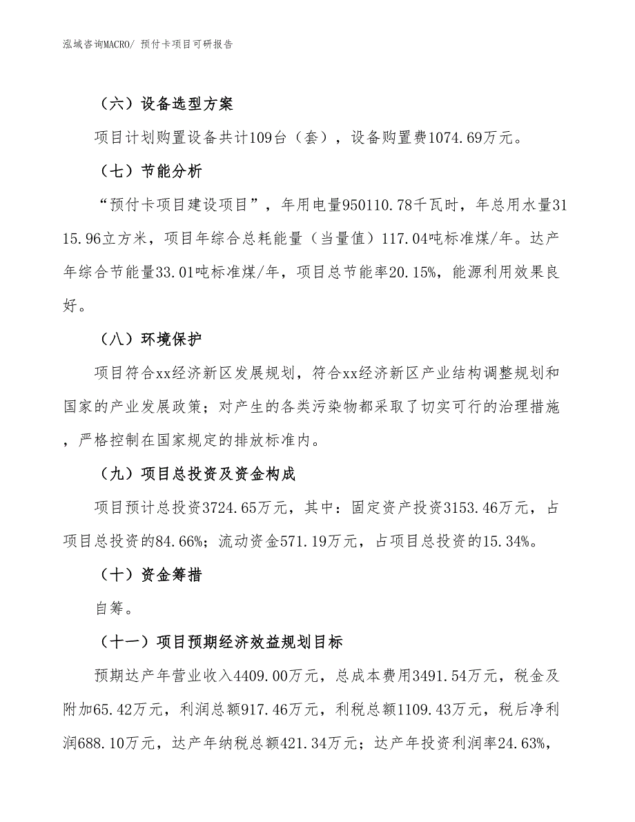 预付卡项目可研报告_第3页