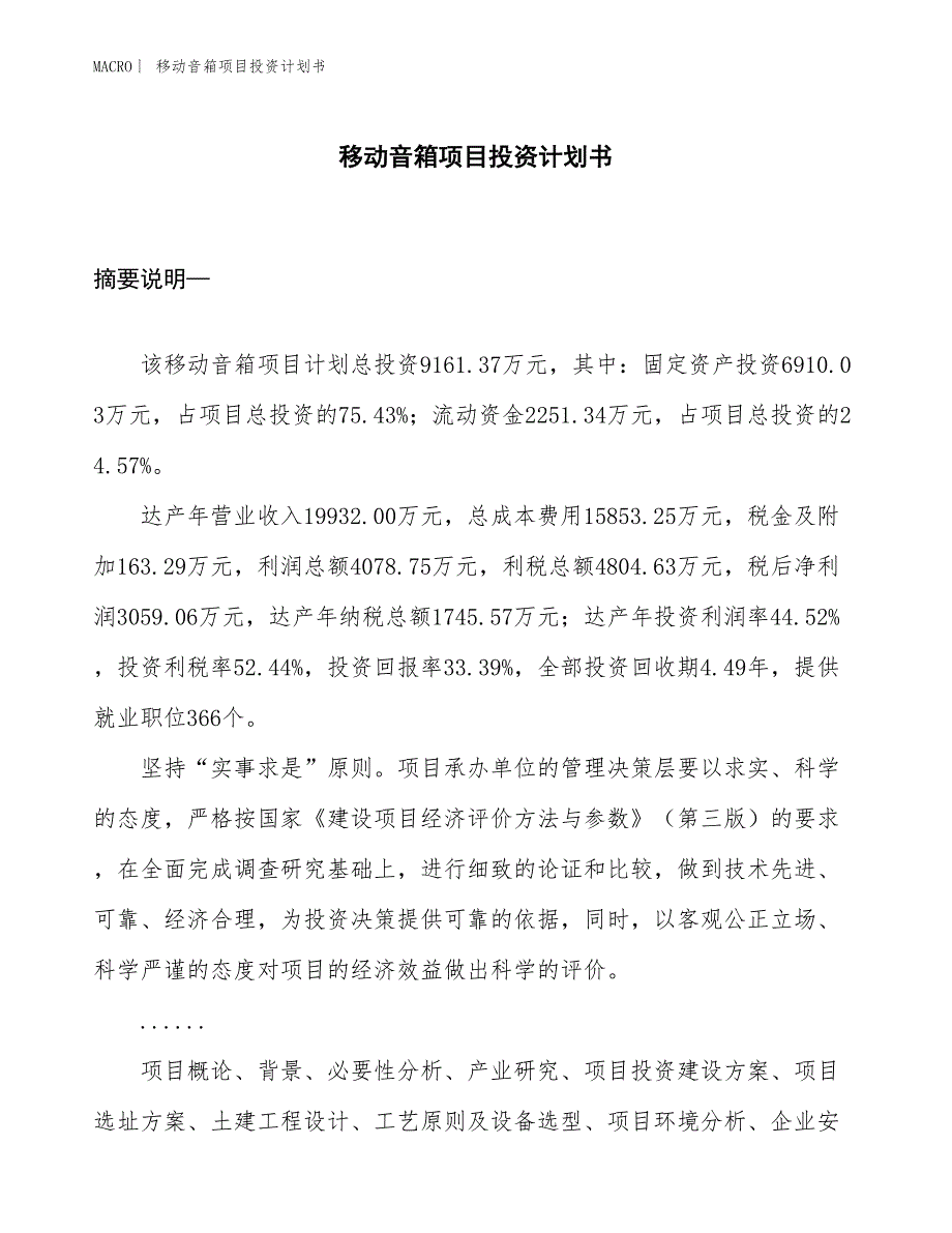 （招商引资报告）移动音箱项目投资计划书_第1页