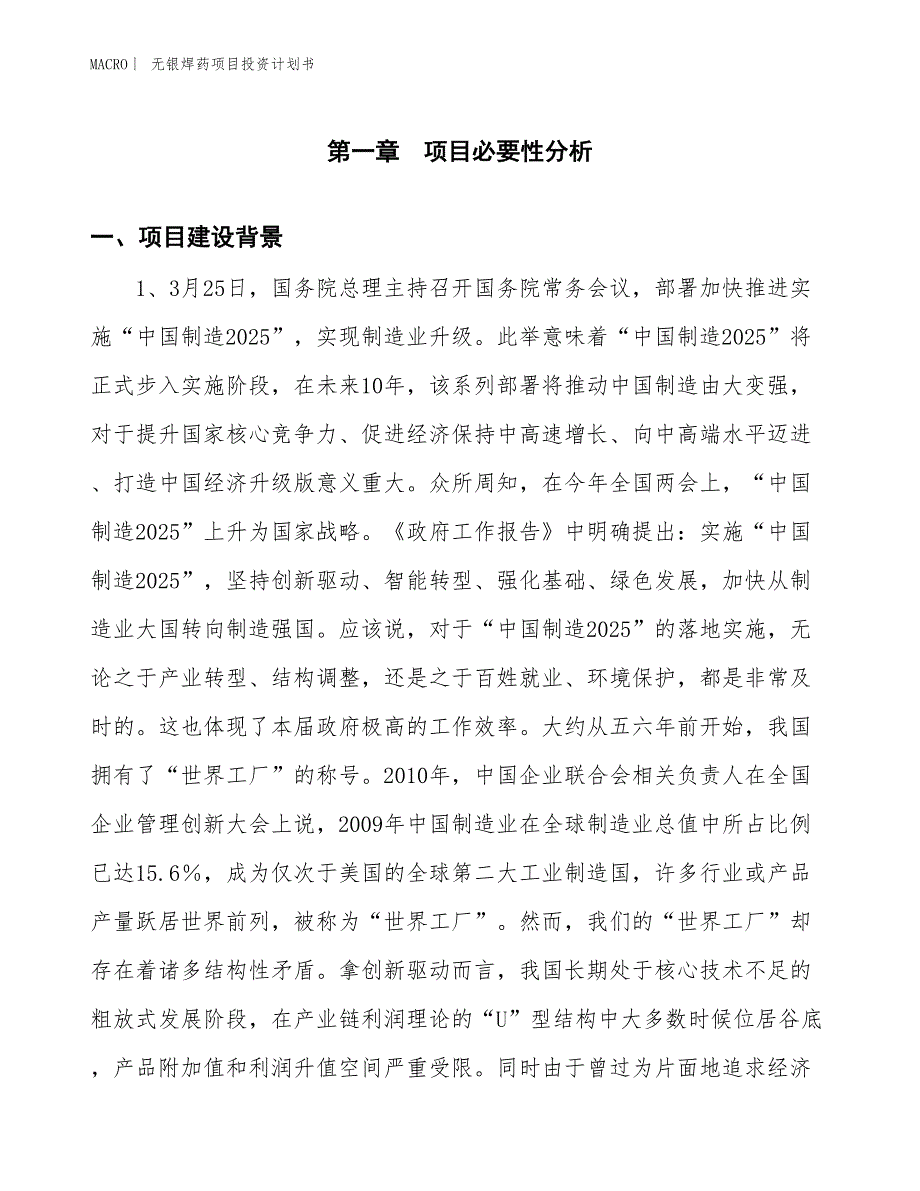 （招商引资报告）无银焊药项目投资计划书_第3页