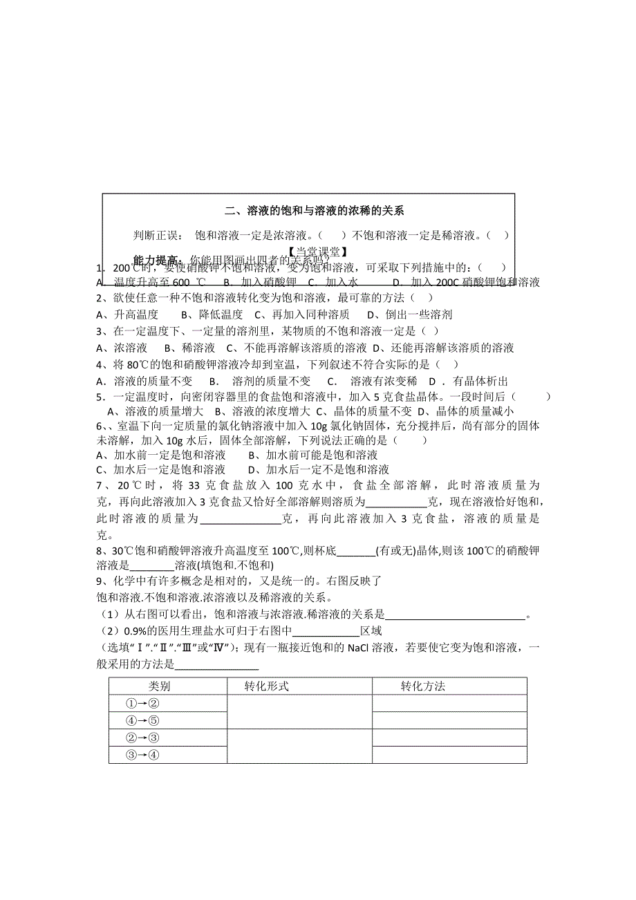 10.2溶解度 学案3（人教版五四学制九年级全册）_第2页