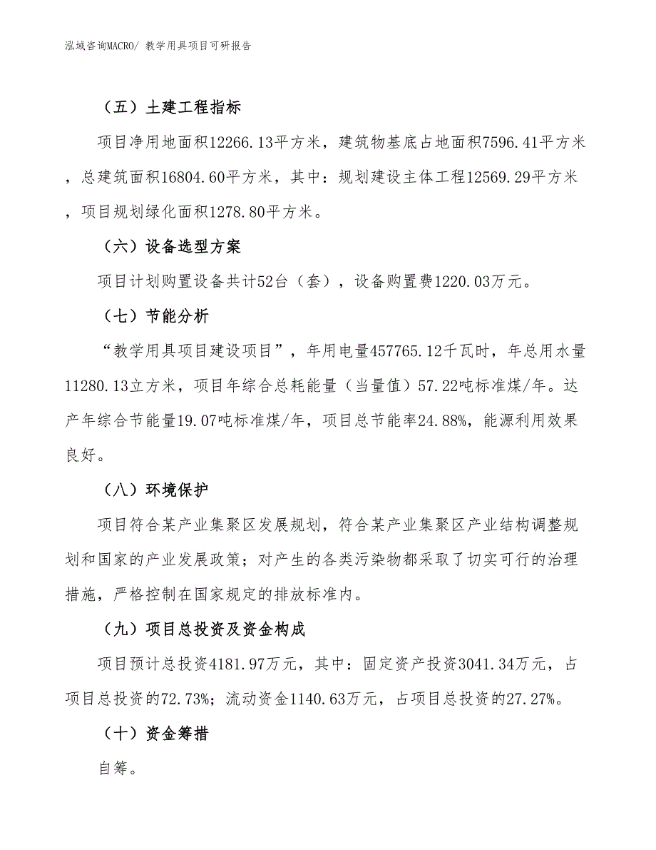 教学用具项目可研报告_第3页