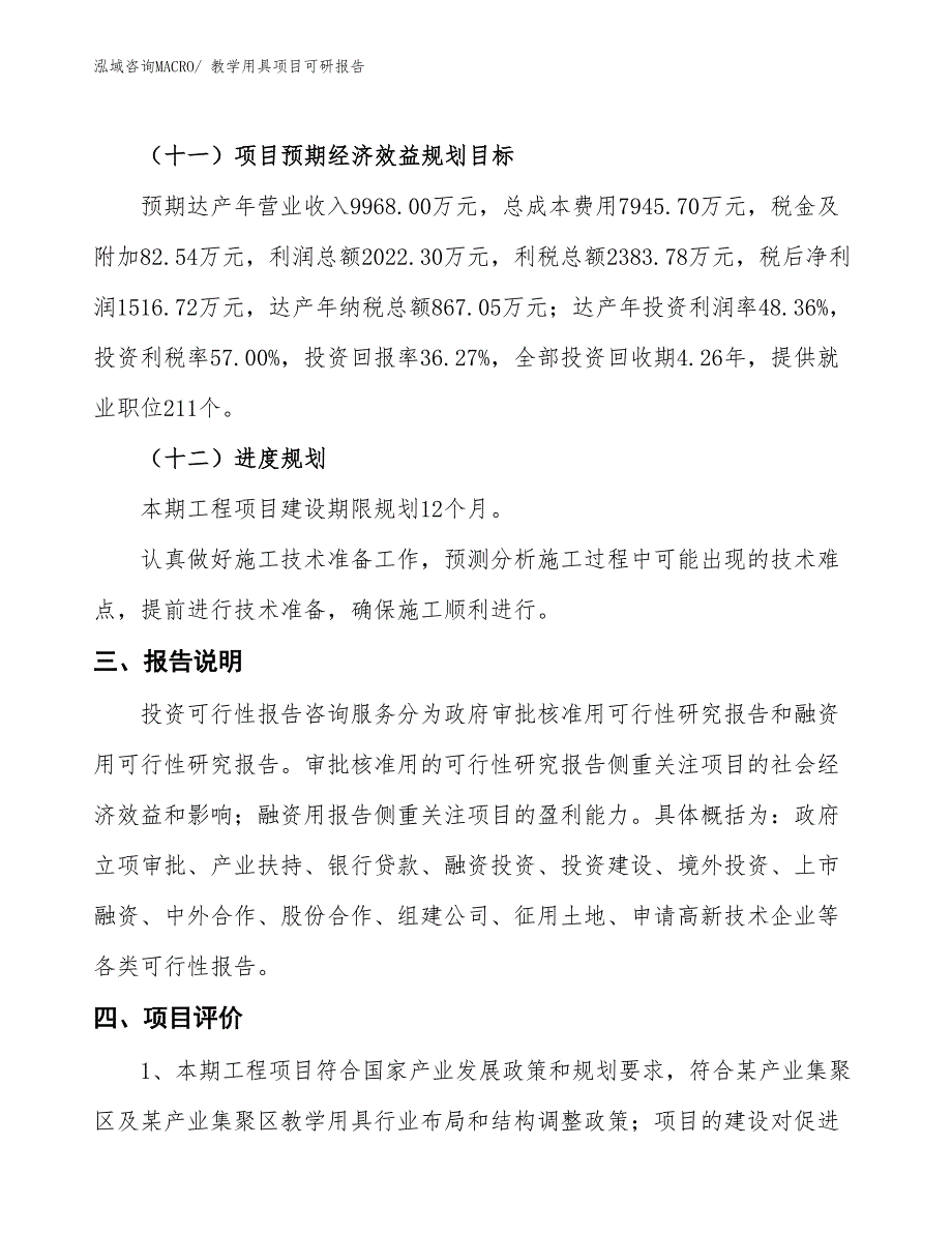 教学用具项目可研报告_第4页