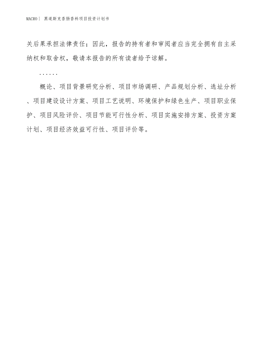 （招商引资报告）黑道斯克香肠香料项目投资计划书_第2页