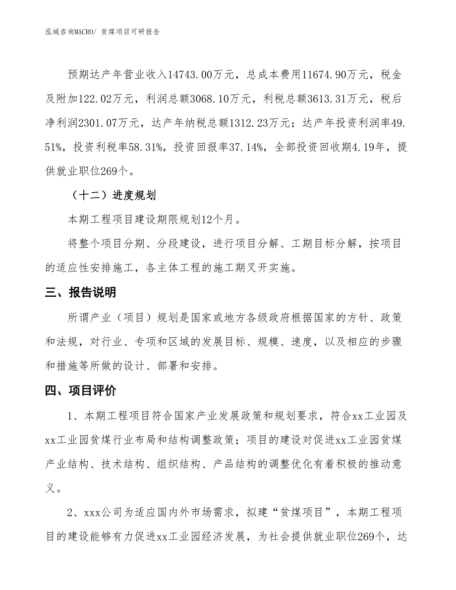 贫煤项目可研报告_第4页