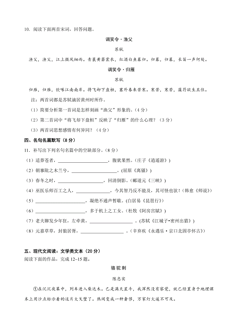 江苏省沭阳县潼阳中学2019届高三上学期第一次月考语文试题（含答案）_第4页