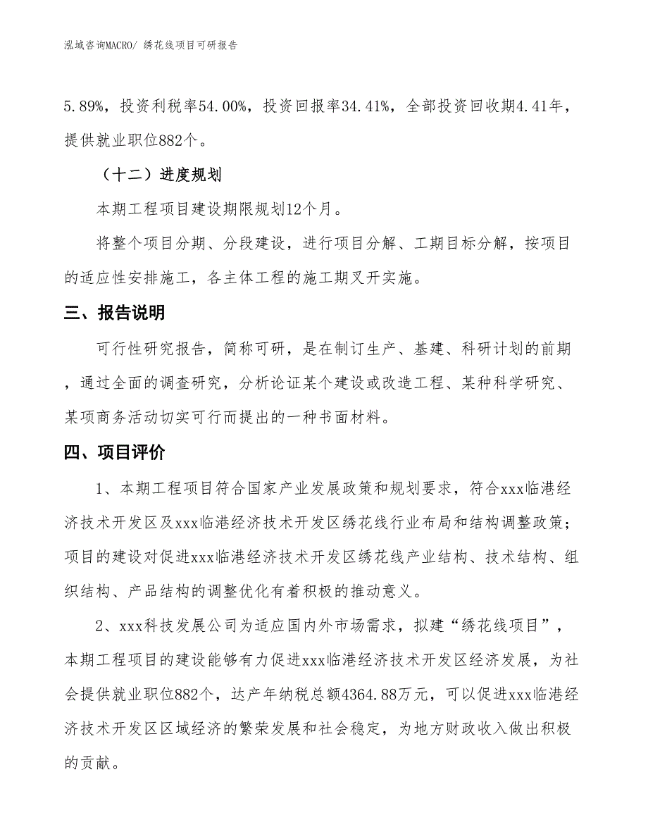 绣花线项目可研报告_第4页