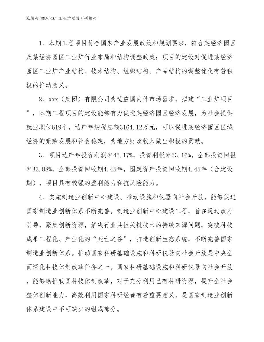 工业炉项目可研报告_第5页