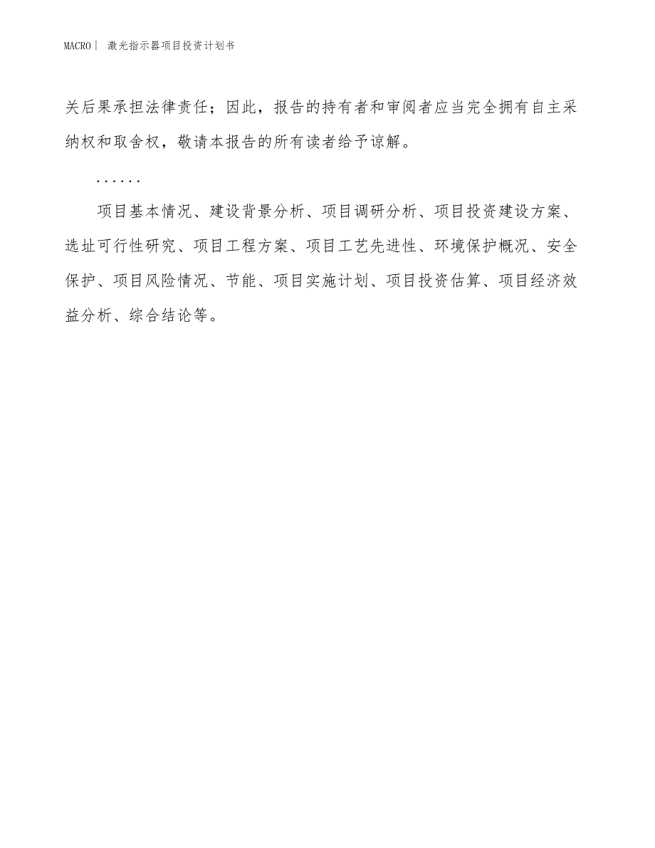 （招商引资报告）激光指示器项目投资计划书_第2页