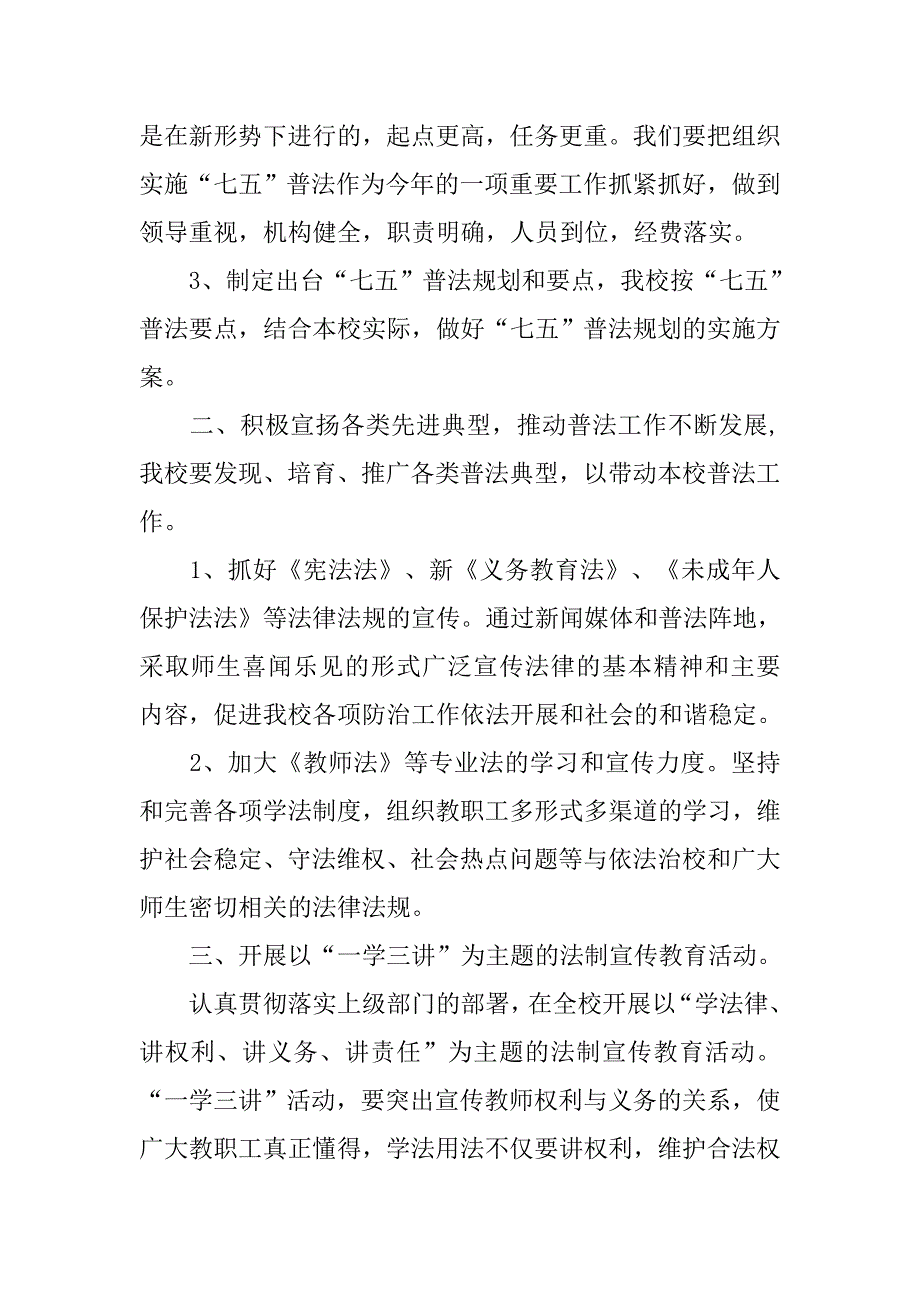 高校xx年普法工作计划_第2页