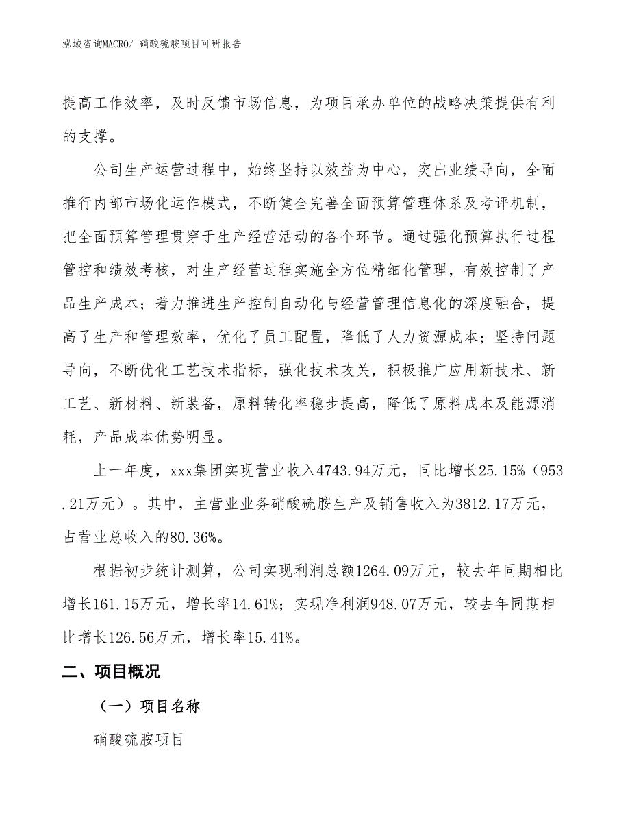 硝酸硫胺项目可研报告_第2页